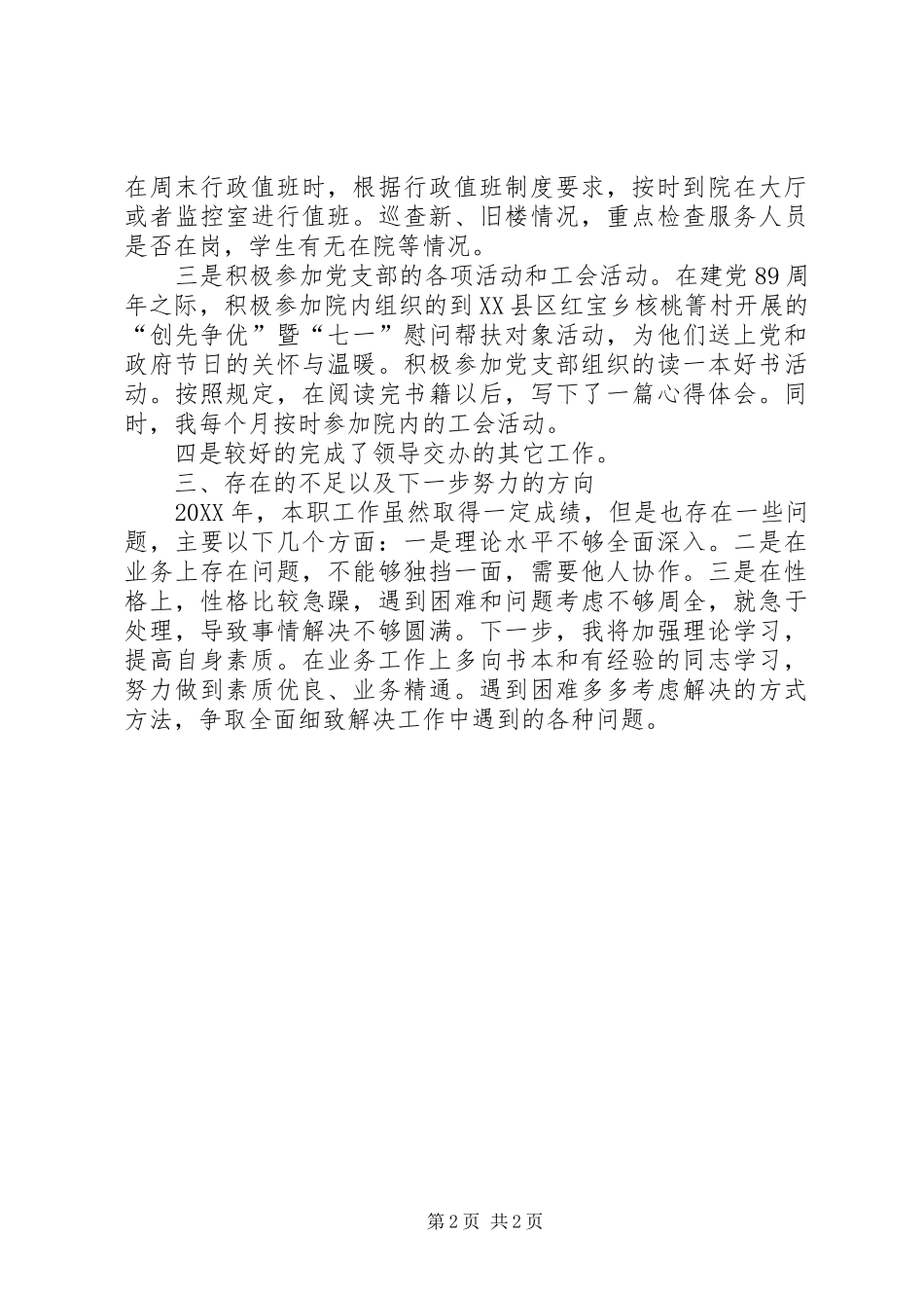 2024年福利院职工全年工作报告_第2页