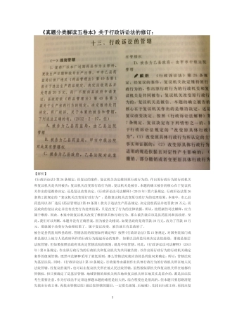 国家司法考试行政法众合真题勘误