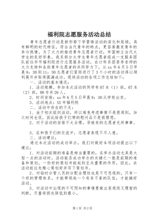 2024年福利院志愿服务活动总结