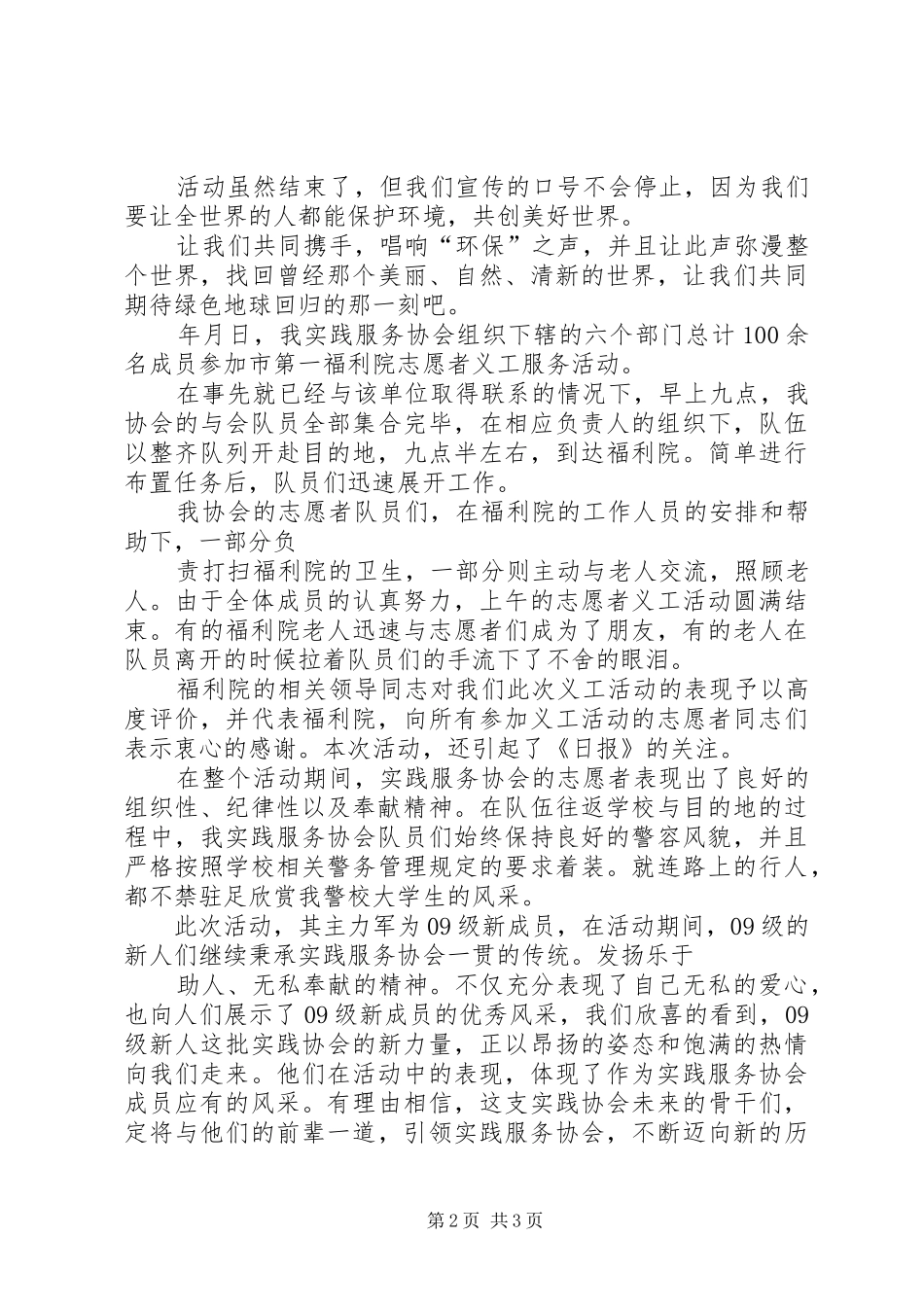 2024年福利院志愿活动心得_第2页