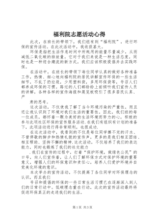 2024年福利院志愿活动心得