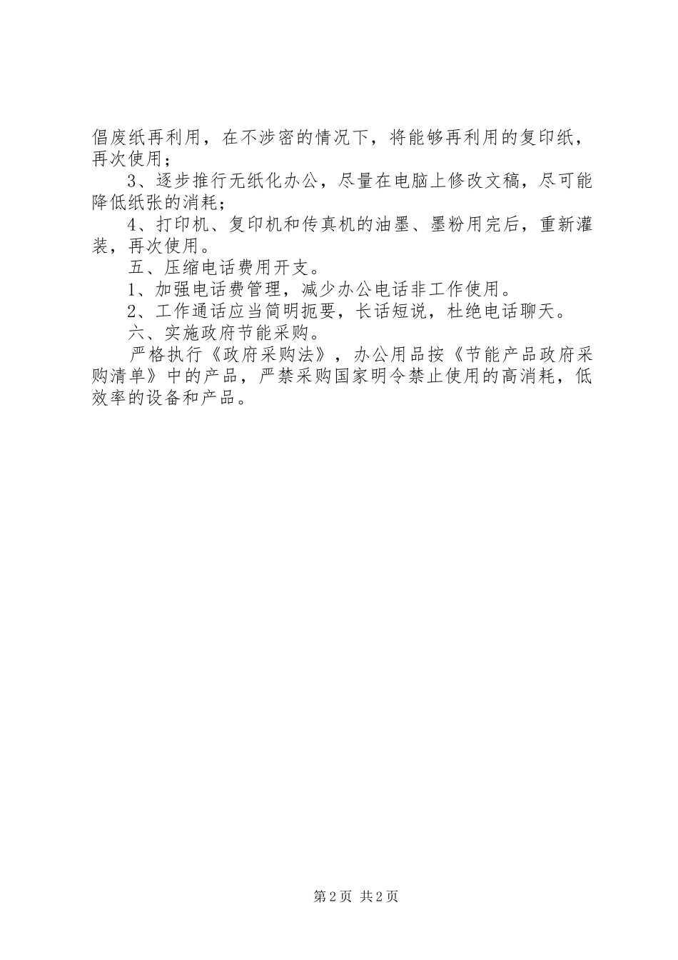 2024年福利院制定节能工作计划_第2页