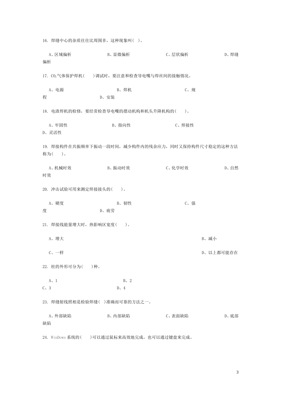 国家题库电焊工高级理论知识试卷-2及答案_第3页