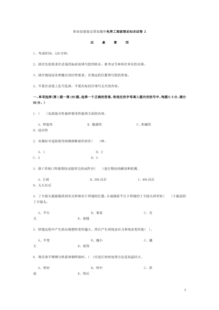 国家题库电焊工高级理论知识试卷-2及答案