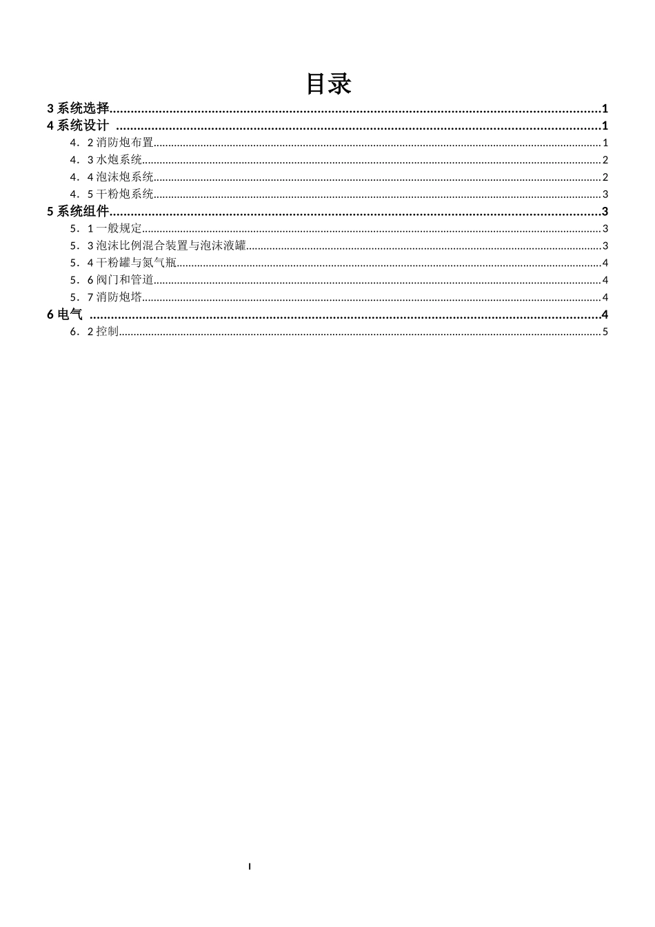 固定消防炮灭火系统设计规范_第1页