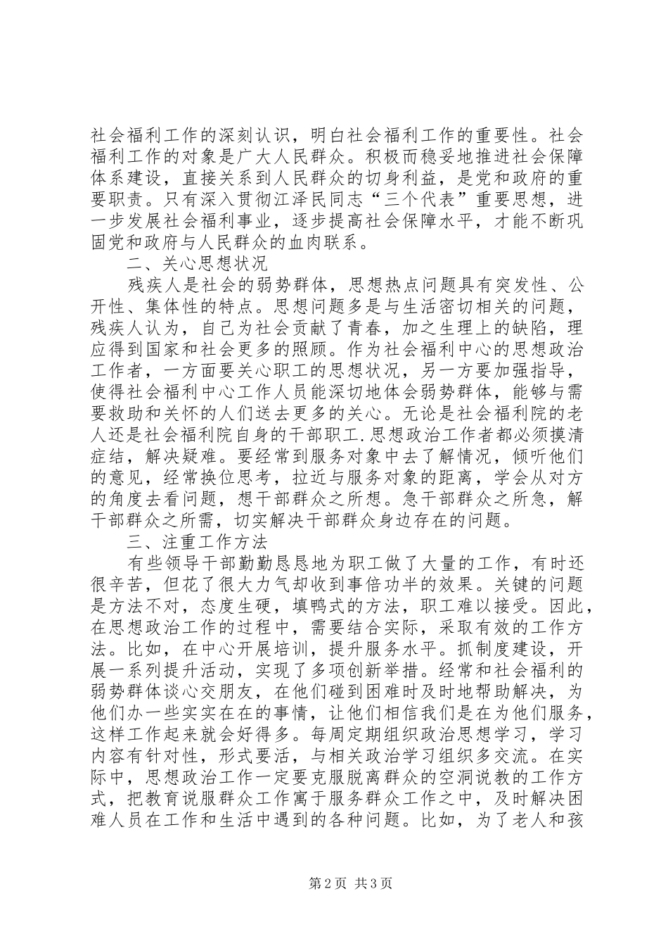 2024年福利中心思政工作的建议_第2页