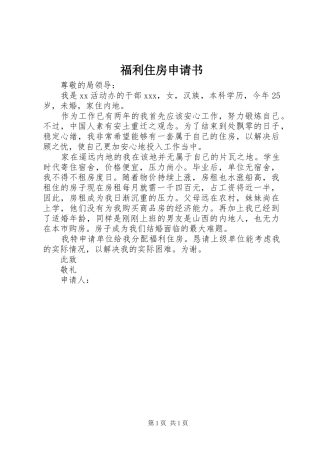 2024年福利住房申请书