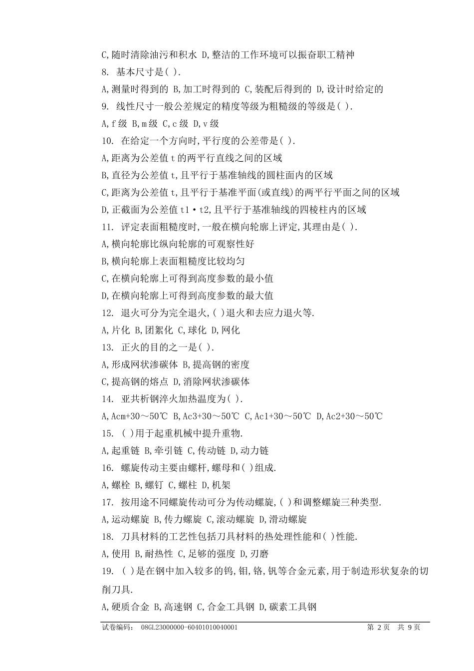 国家题库高级车工理论知识试卷(5)_第2页