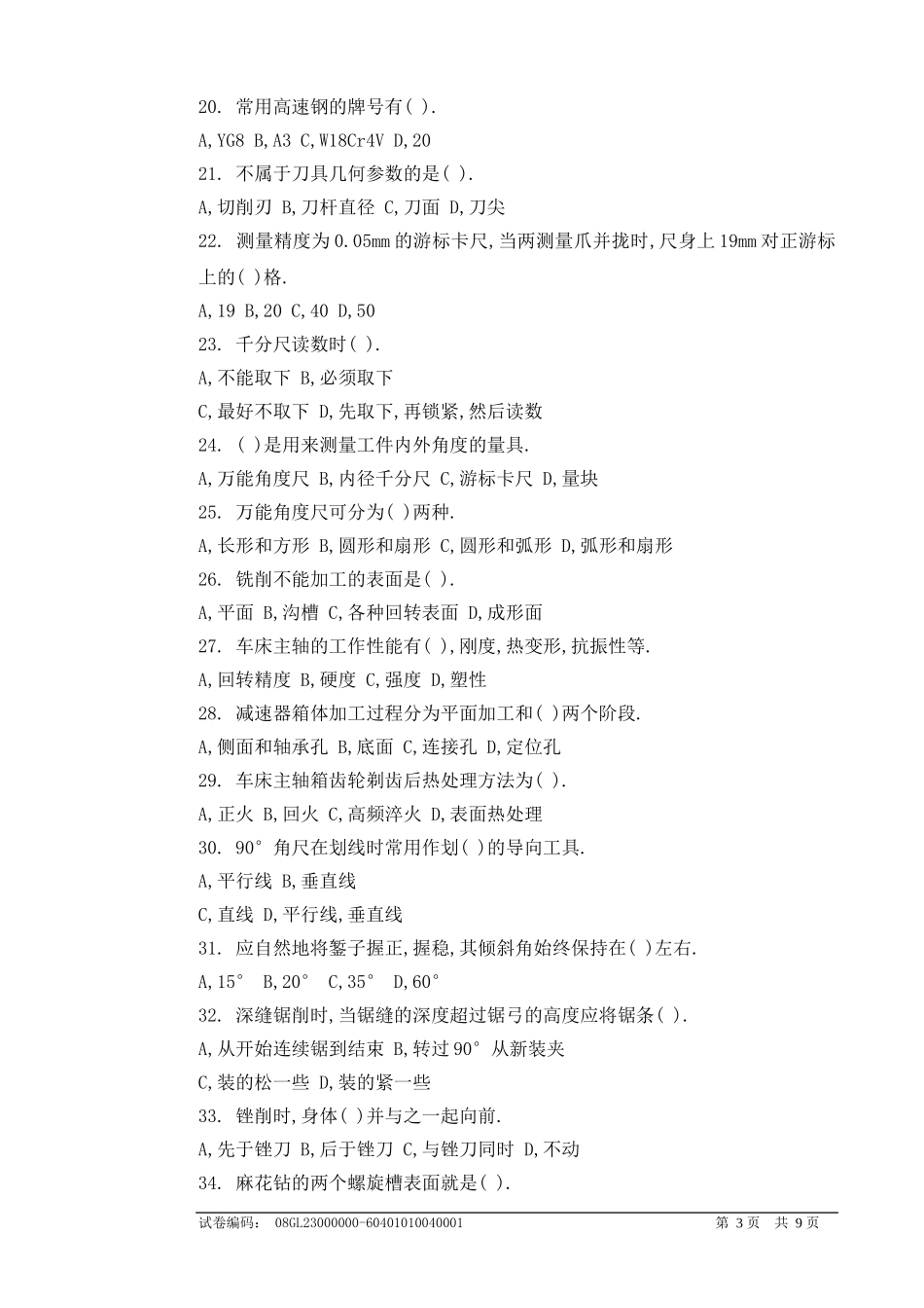 国家题库高级车工理论知识试卷(5)_第3页