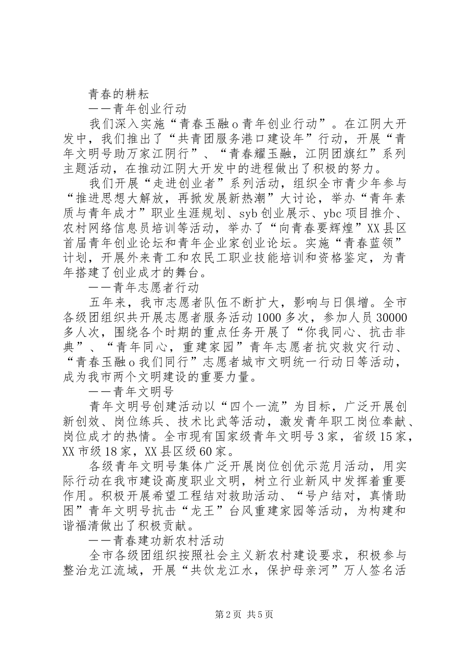 2024年福清团市委工作综述_第2页