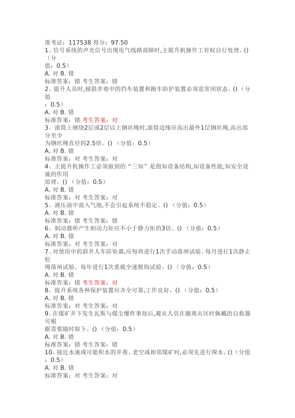 国家题库-煤矿主提升机操作工试卷-1_第1页