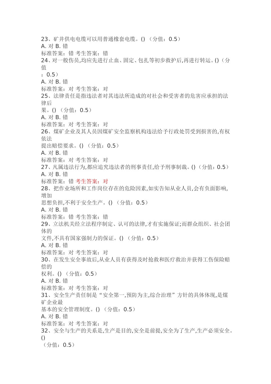 国家题库-煤矿主提升机操作工试卷-1_第3页