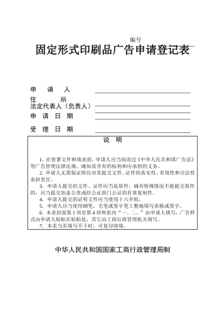 固定形式印刷品广告申请登记表