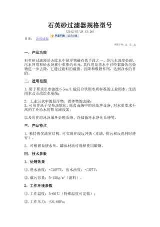多介质过滤器尺寸设定-Microsoft-Word-文档