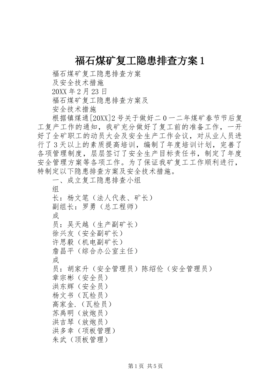 2024年福石煤矿复工隐患排查方案_第1页