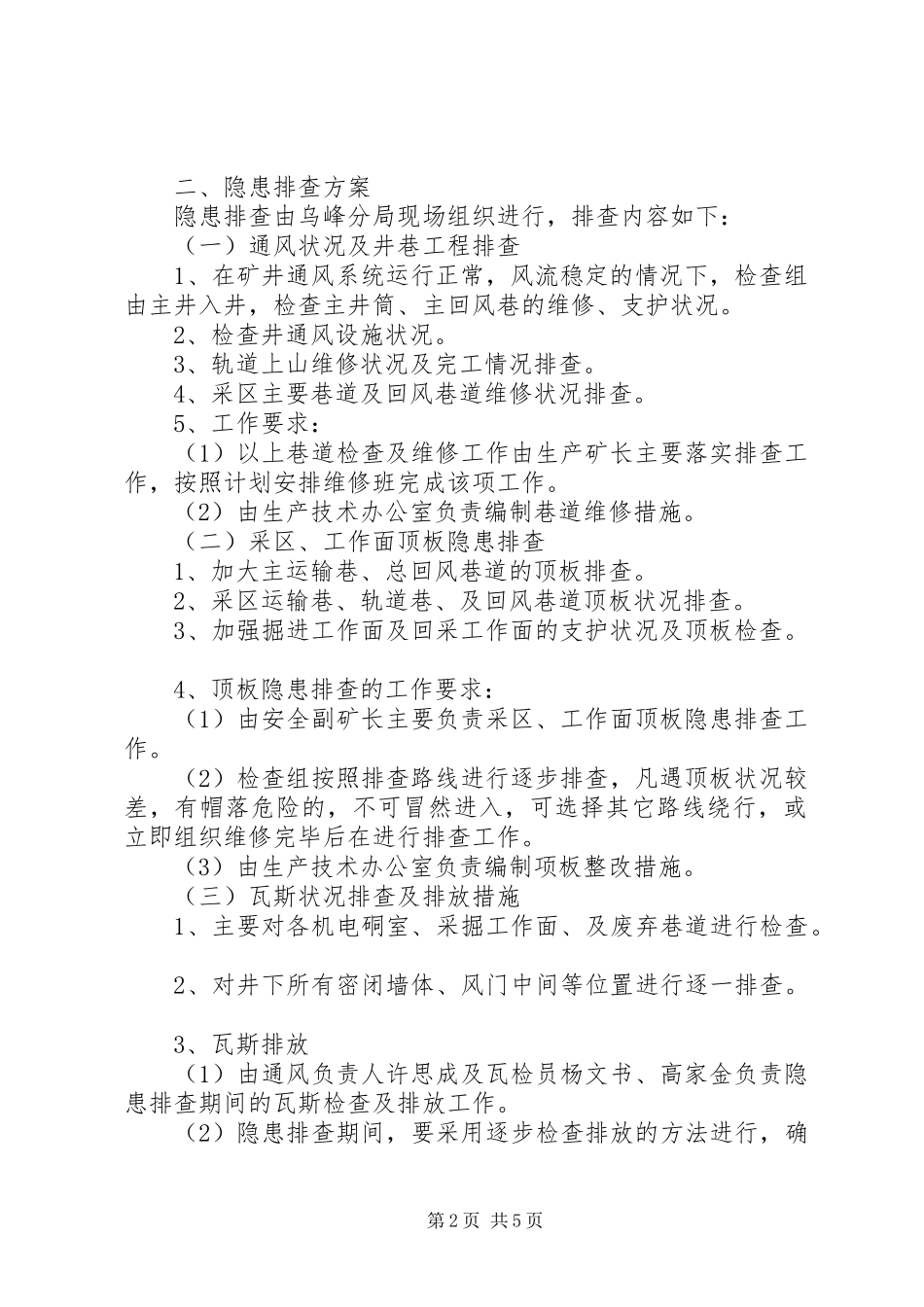 2024年福石煤矿复工隐患排查方案_第2页