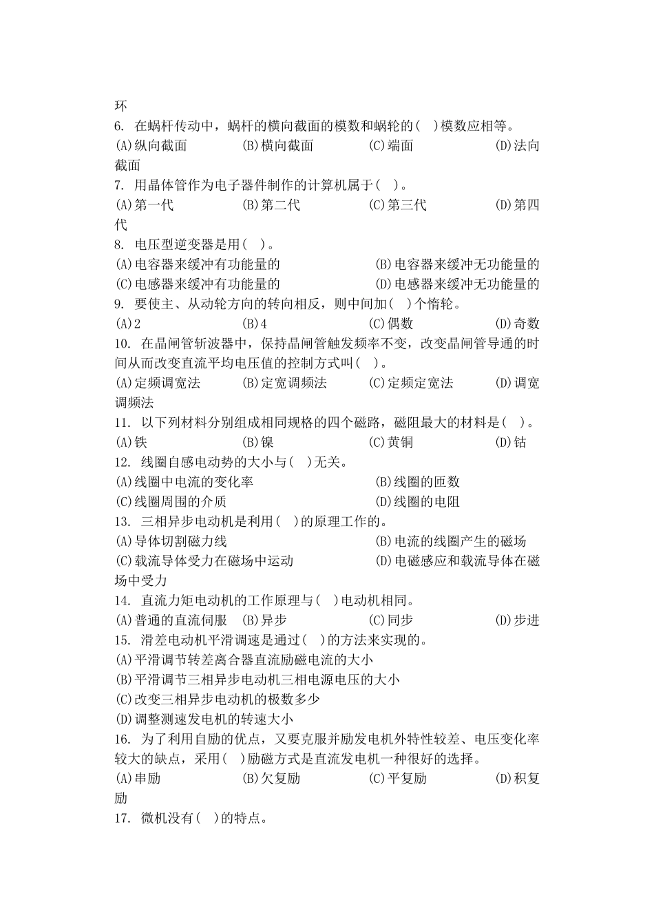 国家题库维修电工高级统一试卷_第2页