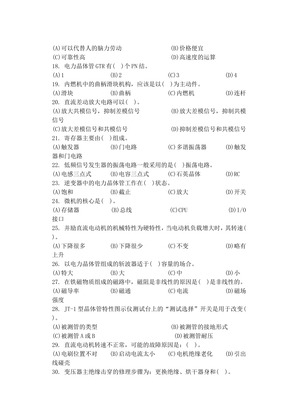 国家题库维修电工高级统一试卷_第3页