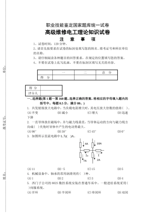 国家题库维修电工高级统一试卷