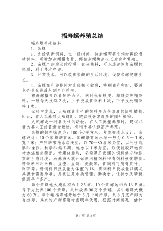 2024年福寿螺养殖总结