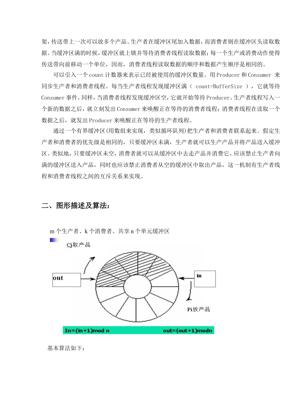 多进程同步方法解决生产者-消费者问题_第3页