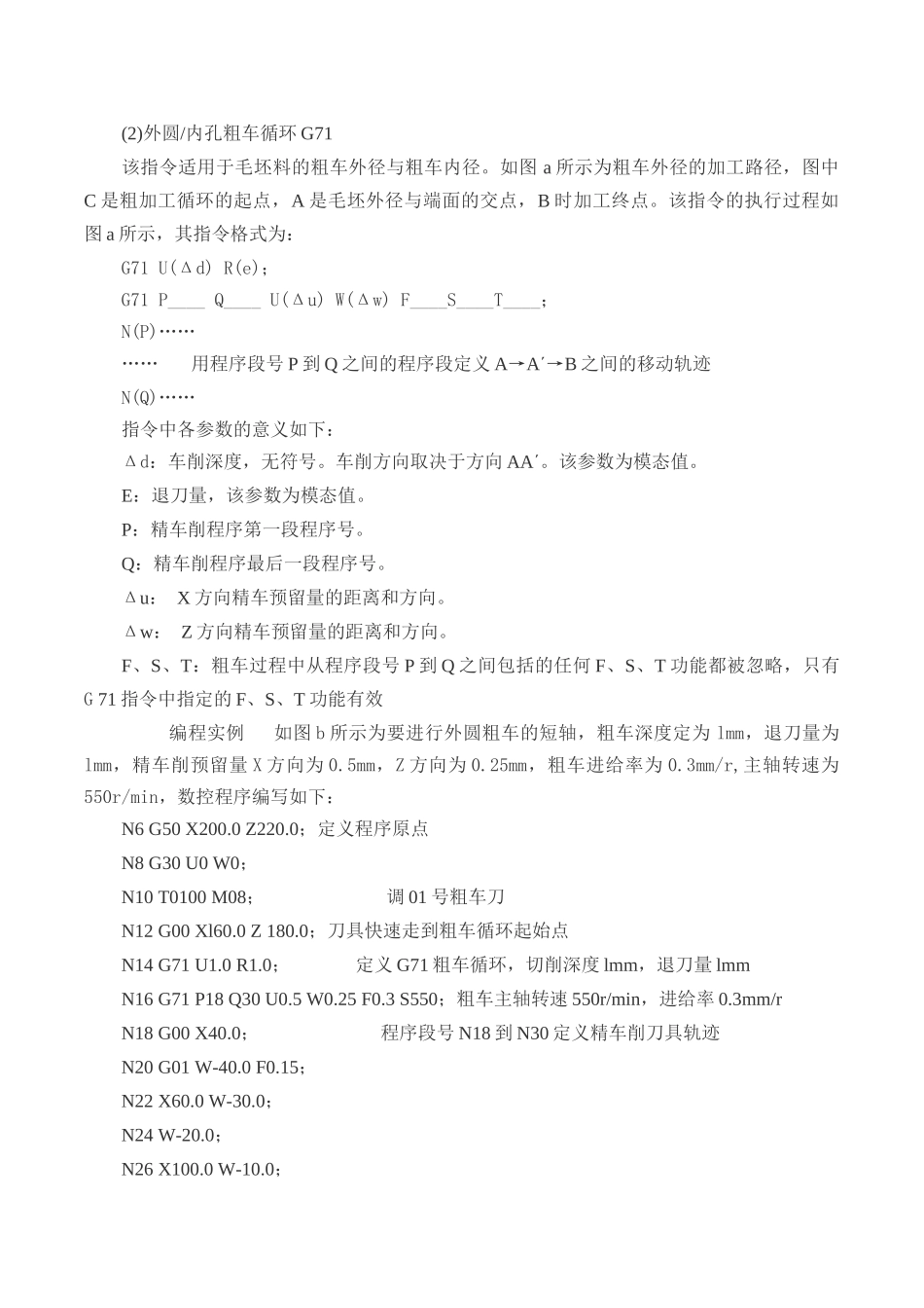 固定循环G70-G71-G72-G73-G74-G75_第3页