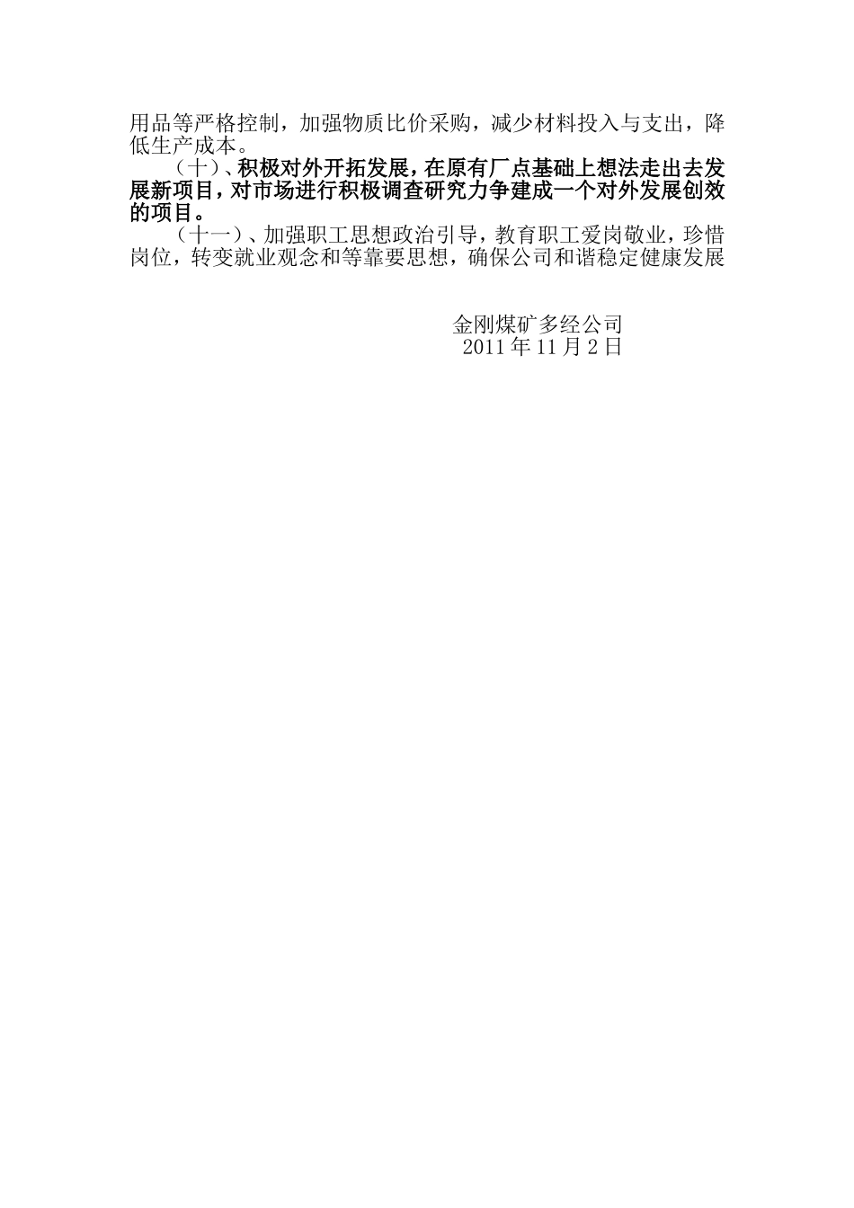 多经司2011年工作总结暨2012年工作打算_第3页