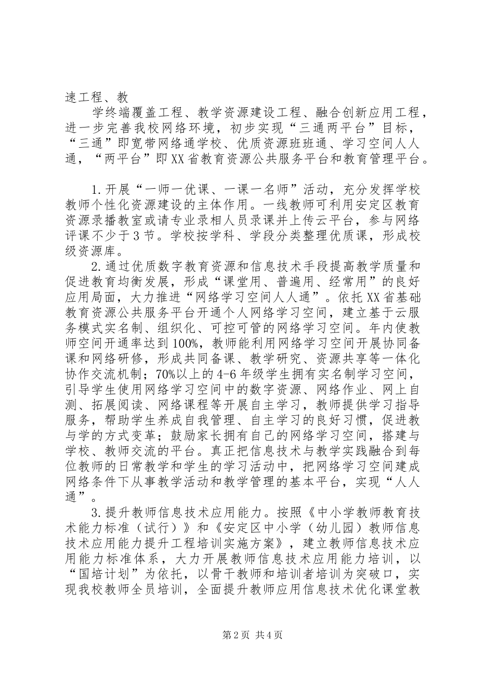 2024年福台小学教育信息化推进工作实施方案_第2页