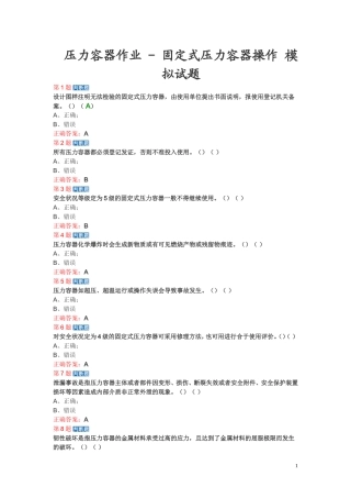 固定压力容器模拟考试题