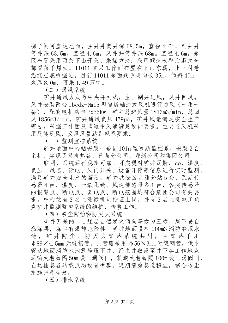 2024年福泰复产矿井汇报材料_第2页