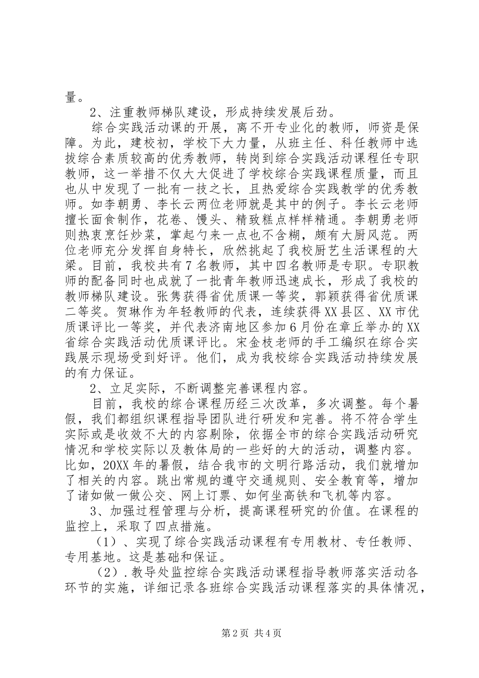 2024年福泰小学综合实践活动经验材料_第2页
