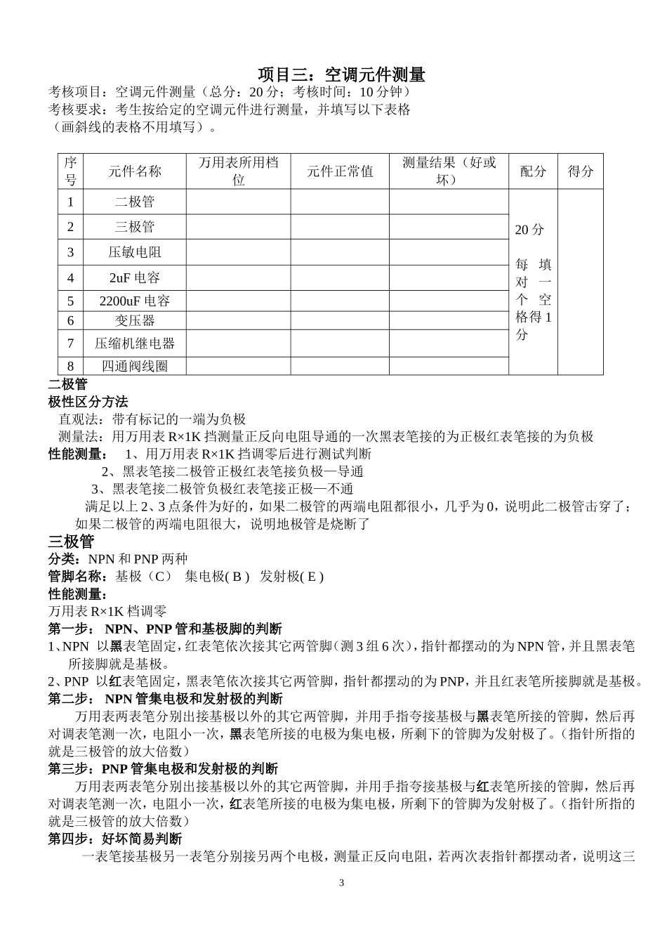 国家题库制冷中级考工技能试题(实操)_第3页