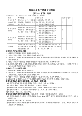国家题库制冷中级考工技能试题(实操)