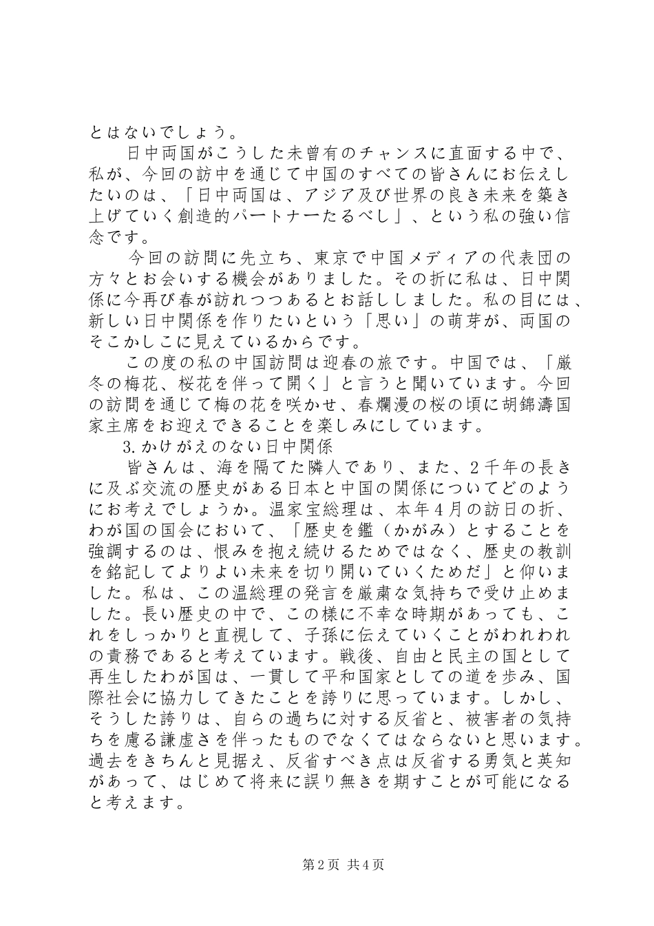 2024年福田康夫首相北京大学演讲稿_第2页