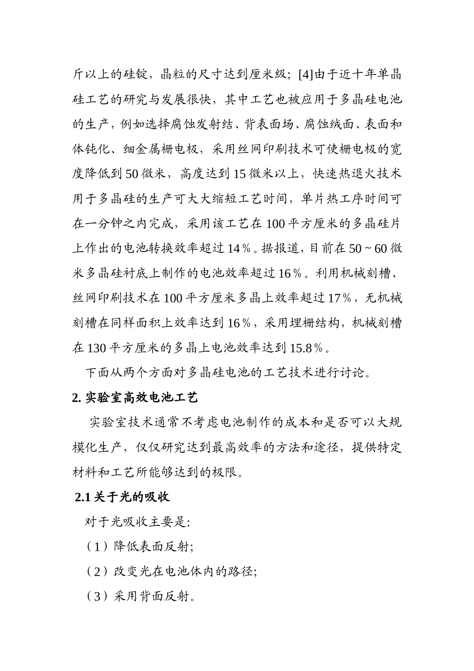 多晶硅太阳能电池制作工艺概述_第2页