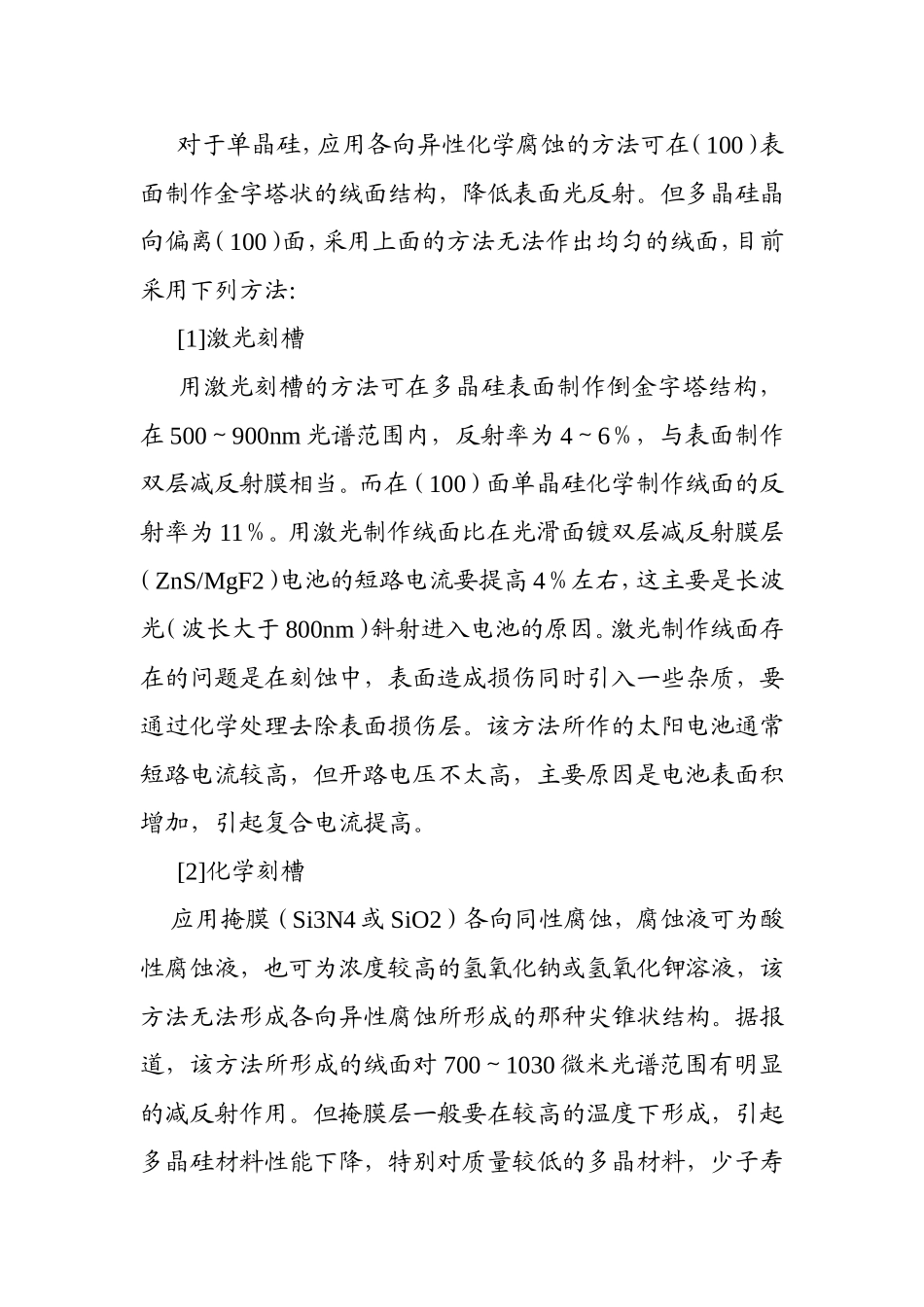 多晶硅太阳能电池制作工艺概述_第3页