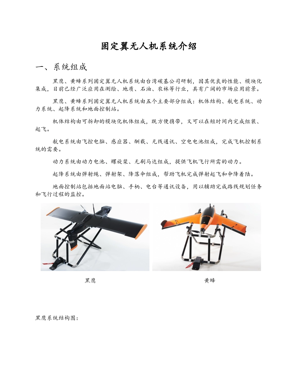 固定翼无人机_第1页