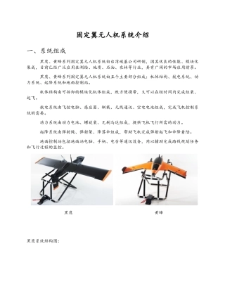 固定翼无人机