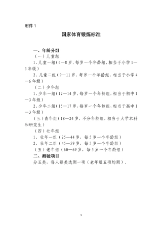 国家体育锻炼标准2016版
