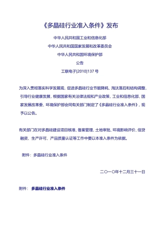 多晶硅行业准入条件