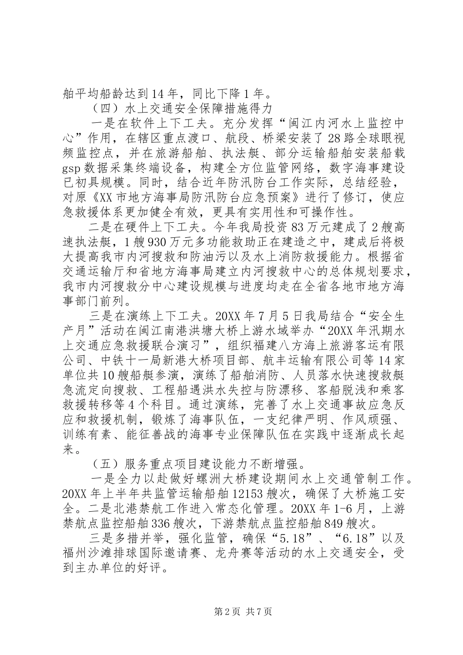 2024年福州水路运输总结_第2页