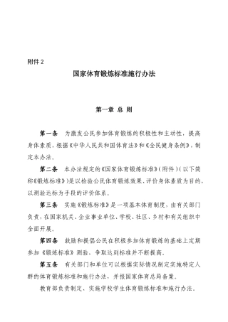 国家体育锻炼标准实施办法2016版