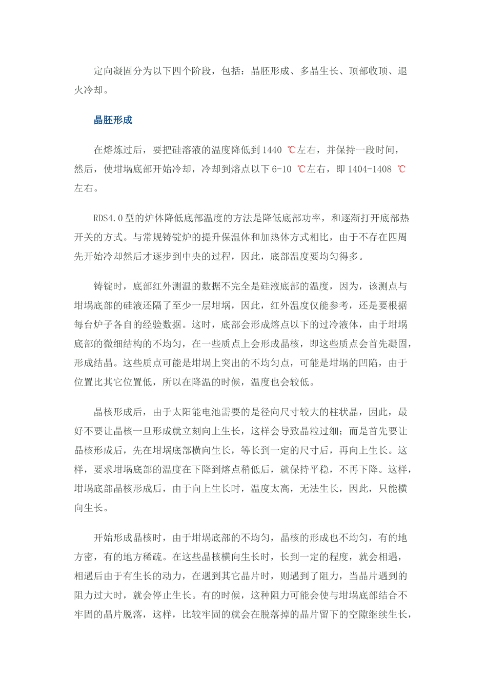 多晶硅铸锭的晶体生长过程_第2页