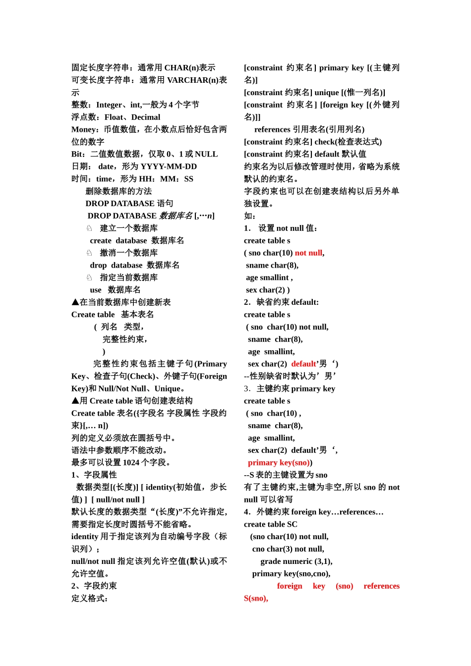 固定长度字符串_第1页