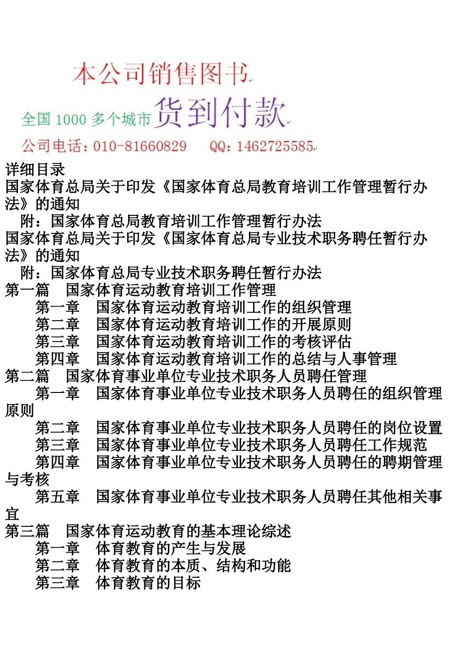 国家体育运动事业教育培训与专业技术职务聘任管理工作全书_第2页