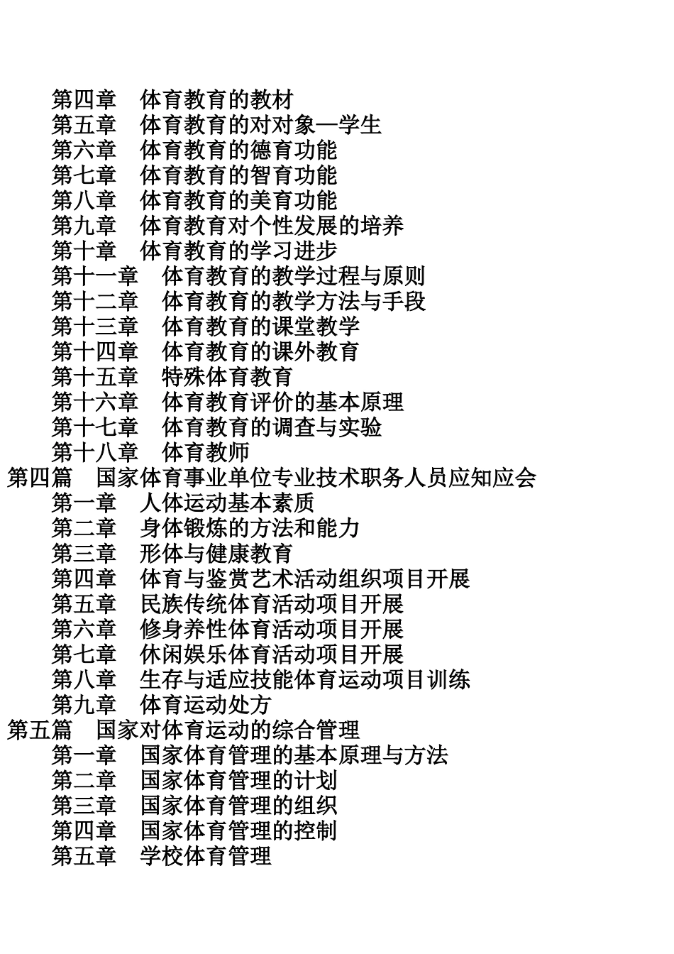 国家体育运动事业教育培训与专业技术职务聘任管理工作全书_第3页