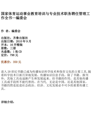 国家体育运动事业教育培训与专业技术职务聘任管理工作全书