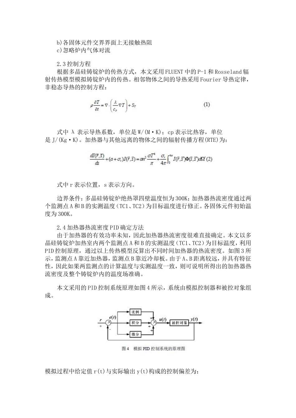 多晶硅铸造过程温度场模拟仿真_第3页