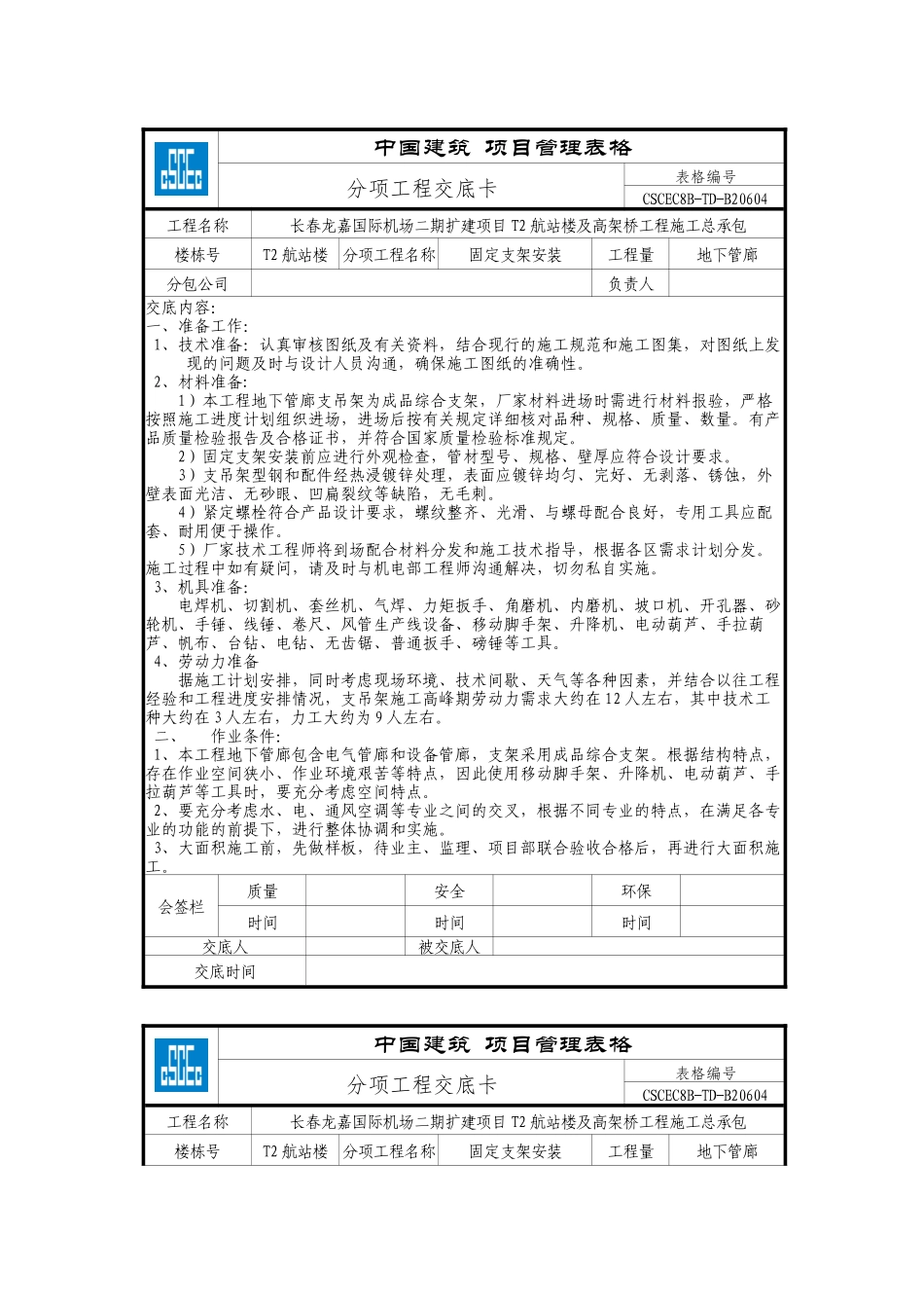 固定支架技术交底_第1页