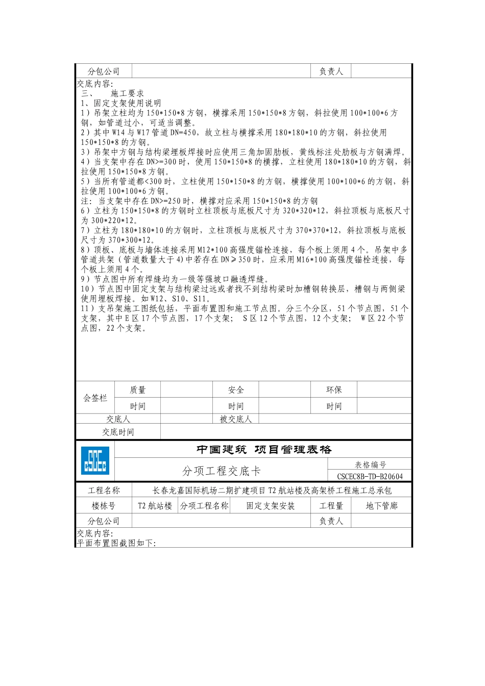 固定支架技术交底_第2页
